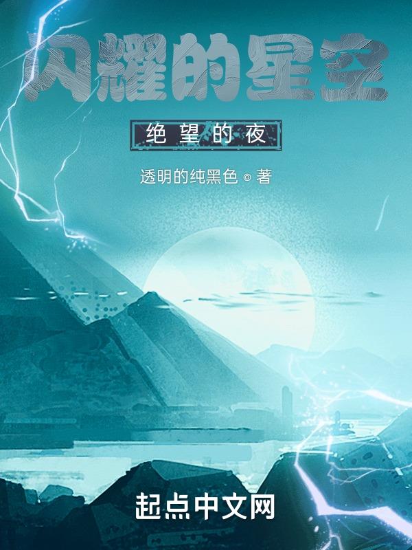 闪耀星空作文600字